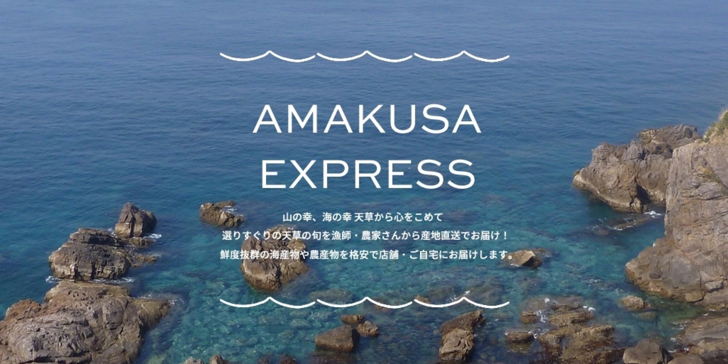 AMAKUSA EXPRESS