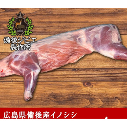 【広島県産】 ウリ坊枝肉1匹分　