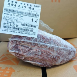 現物品冷凍　交雑牛ミスジBL　3分割の1個487右