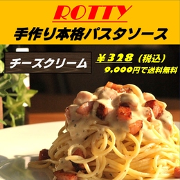 簡単本格イタリアン!手間いらず 冷凍パスタソース　チーズクリーム