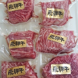 飛騨牛 生ハム 赤身 大サイズ(1パック200～300g)