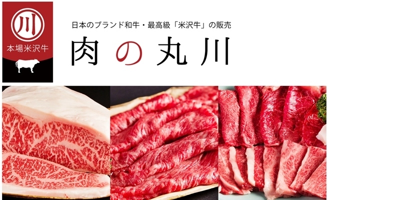 丸川精肉店|肉の丸川