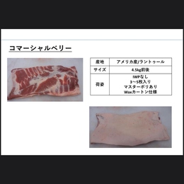 US産豚バラブロックバルク