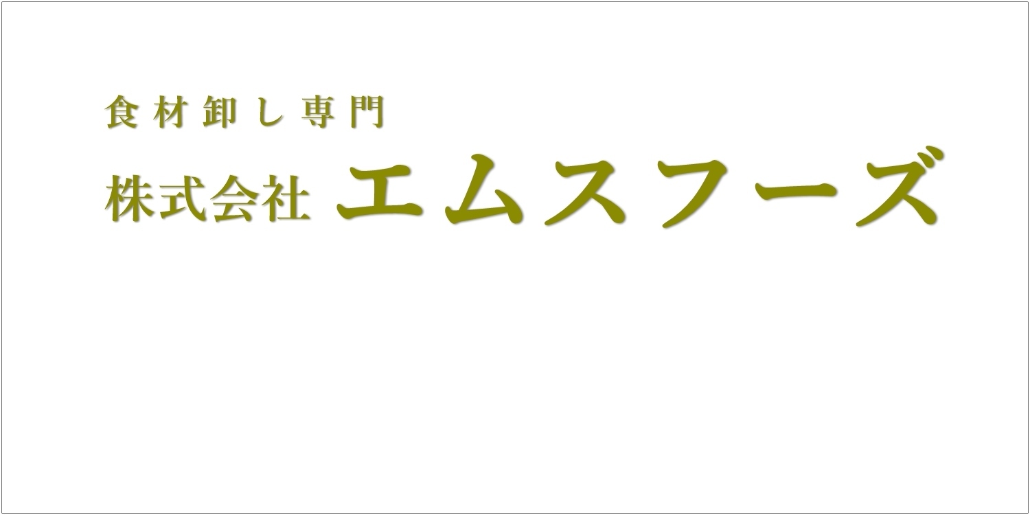 株式会社エムスフーズ