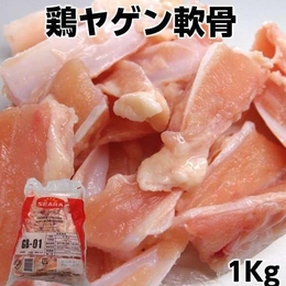 セアラ社 肉付きヤゲン軟骨