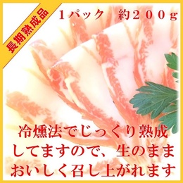 冷燻法で作る生ベーコンは、味・風味ともに最高【パンチェッタ】【油身多くても低カロリー】