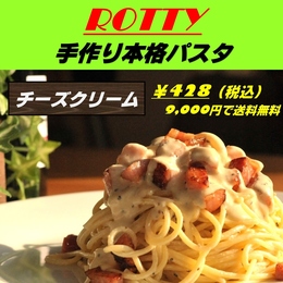 簡単本格イタリアン!手間いらず 冷凍パスタ　チーズクリーム