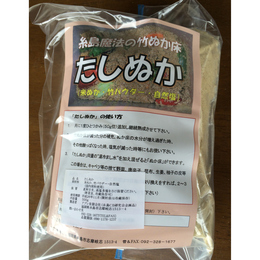 糸島魔法の竹ぬか床 たしぬか　500g