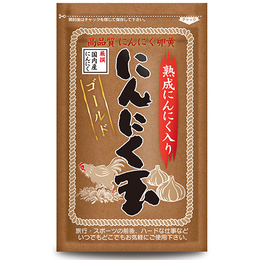 黒にんにく入り・無添加にんにく卵黄