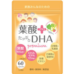 葉酸プラスたっぷりDHA ファミリーパッケージ
