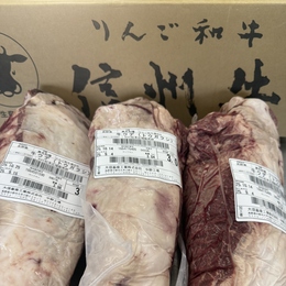 りんご和牛信州牛トウガラシ　ローストビーフや焼肉に!!