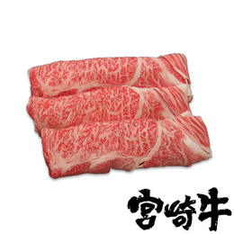 宮崎県産【宮崎牛A4～A5】クラシタローススライス(しゃぶしゃぶ/すき焼き用)