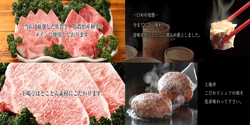 株式会社上場食肉