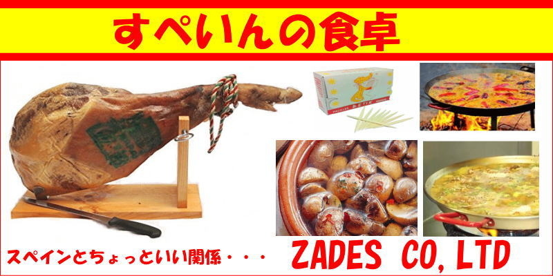 株式会社ZADES(すぺいんの食卓)